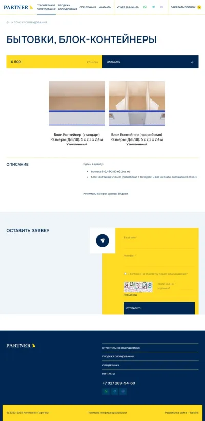 Страница оборудования