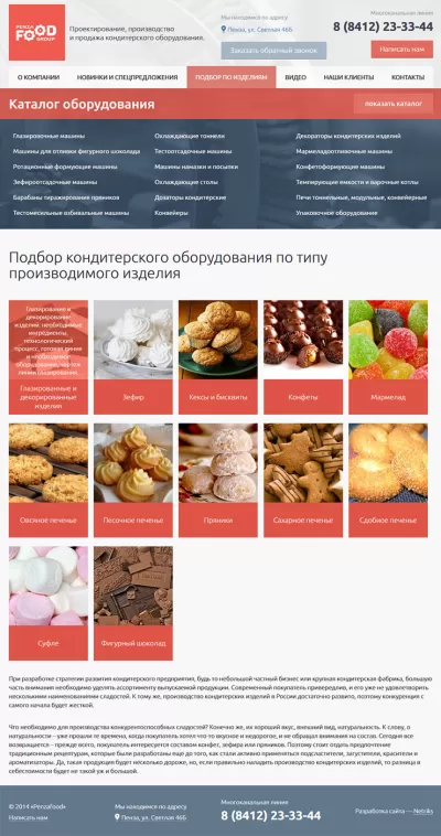 Подбор оборудования